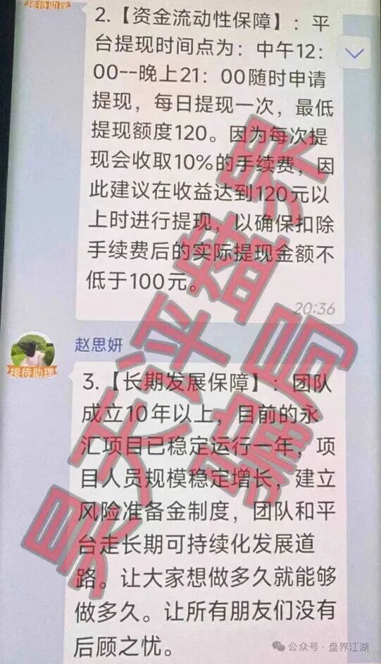 永汇娱乐鼎创团队被曝非法彩票骗局,江远川圈钱过亿即将跑路插图4 永汇娱乐鼎创团队被曝非法彩票骗局,江远川圈钱过亿即将跑路插图4