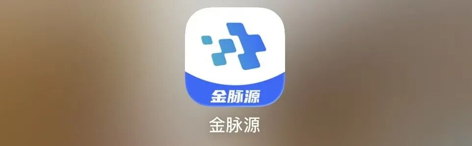 金脉源APP被查！无损矿场是假的，资金盘正在爆雷跑路