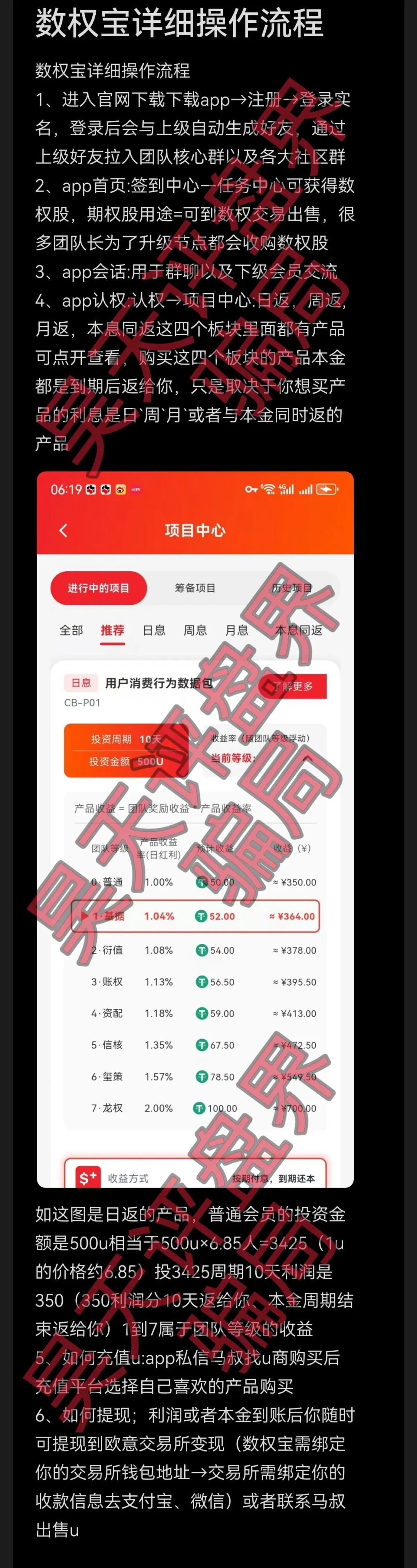 数权宝分红类资金盘骗局，骗子利用“长城易趣”维权群进行推广诈骗项目，高度预警，远离！