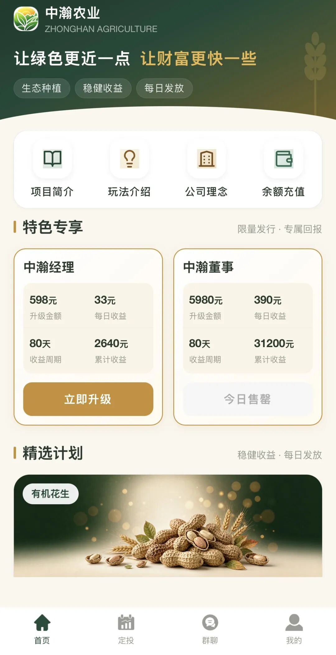 中瀚农业被曝资金盘套路,农业外衣下高收益全是收割陷阱插图4 中瀚农业被曝资金盘套路,农业外衣下高收益全是收割陷阱插图4