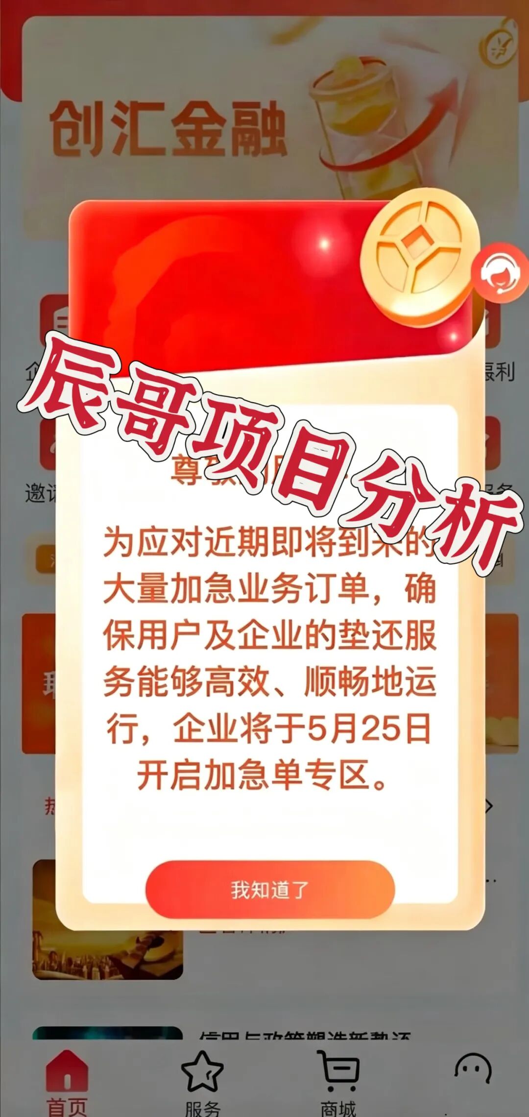 创汇金融典型资金盘，其发布的相关公告，实则是掩盖平台资金匮乏的现状，高度预警，即将崩盘跑路！插图
