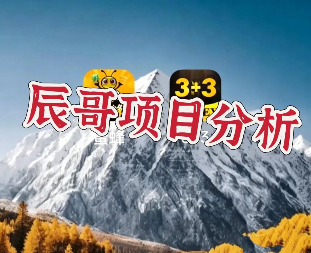 蜜蜂app被查实锤！提现就封号，3+3资金盘马上跑路