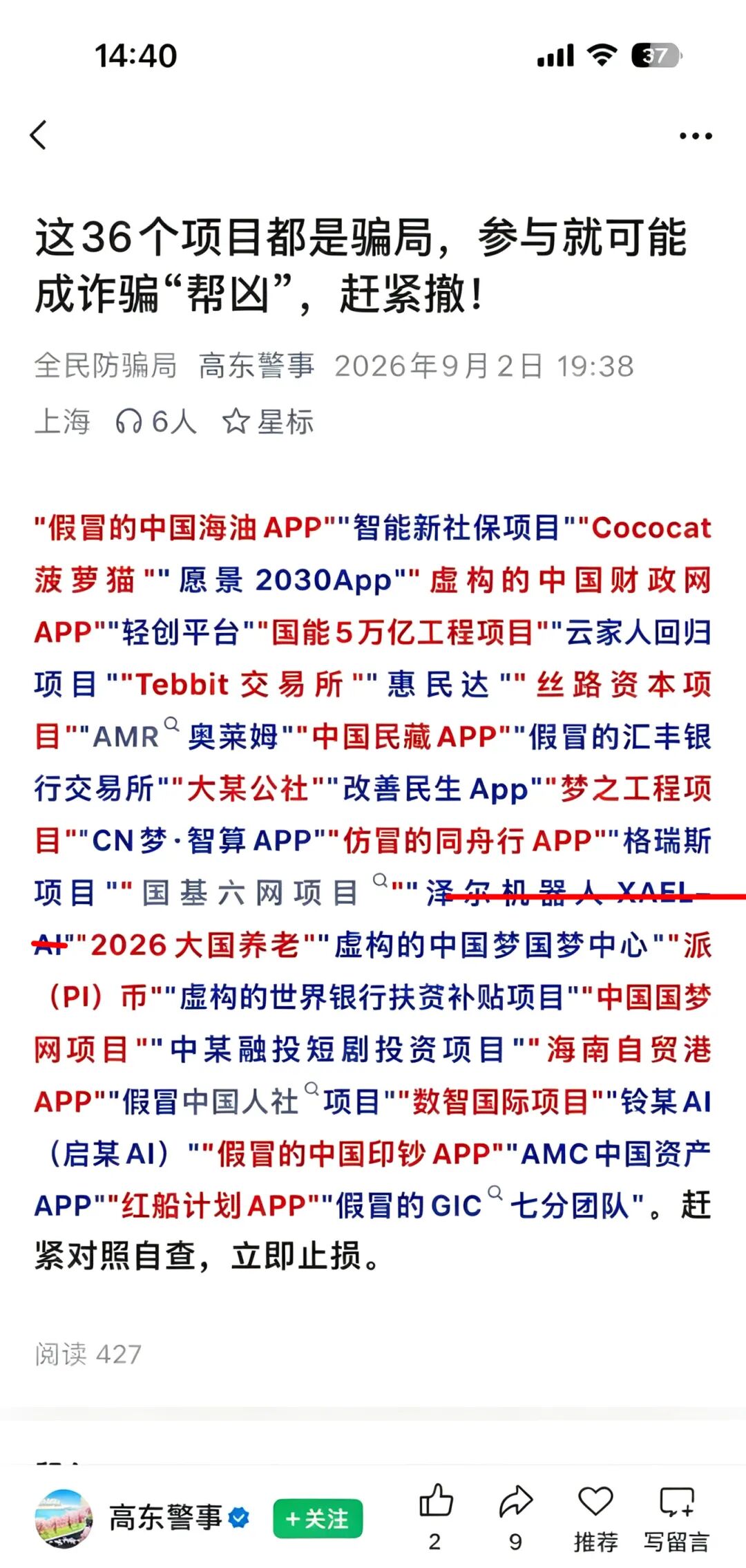 泽尔机器人XAEL-AI(心光俱乐部)资金盘骗局!警方已预警,临近国庆即将崩盘跑路!插图 泽尔机器人XAEL-AI(心光俱乐部)资金盘骗局!警方已预警,临近国庆即将崩盘跑路!插图