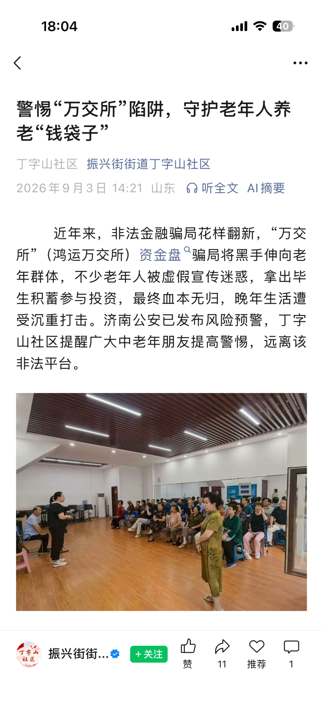 万交所期货资金盘被查实锤！陈健雇黑公关狂删反诈帖，跑路倒计时插图2