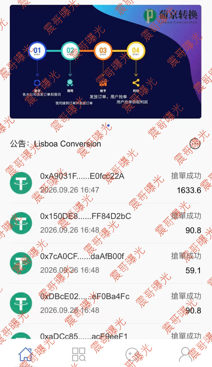 震哥曝光葡京转换（Lisboa Conversion），USDT抢单杀猪盘，别碰插图1