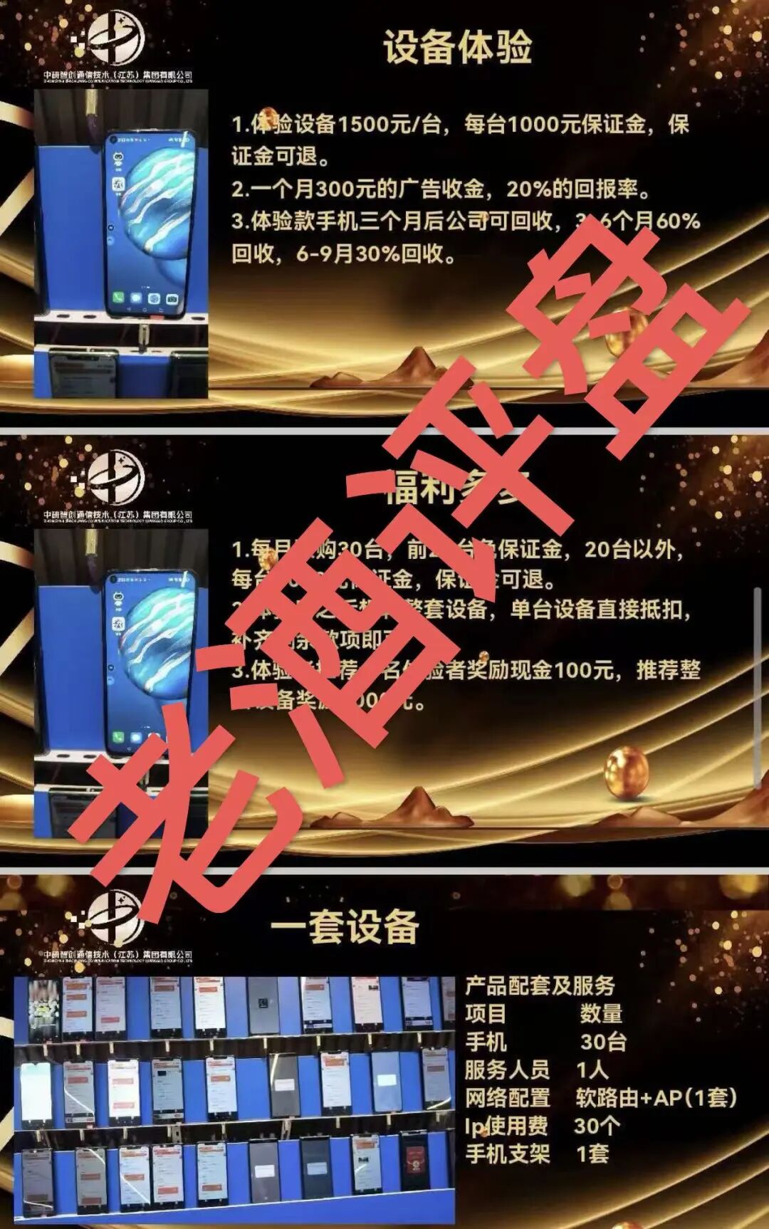 “安徽慧众优品-互联网广告联盟”骗局曝光:AI包装的高收益项目,实则是庞氏资金盘!插图1 “安徽慧众优品-互联网广告联盟”骗局曝光:AI包装的高收益项目,实则是庞氏资金盘!插图1