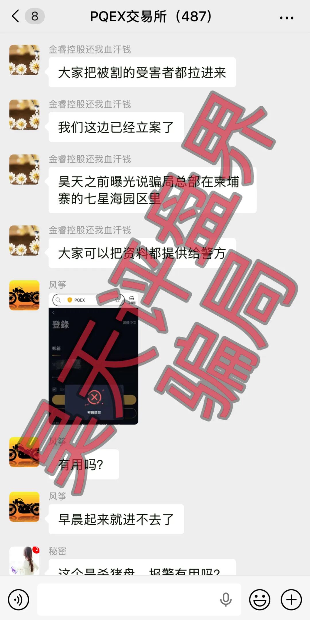 金睿控股PQEX操盘手包汉鑫再割2千会员,爆雷跑路倒计时插图1 金睿控股PQEX操盘手包汉鑫再割2千会员,爆雷跑路倒计时插图1
