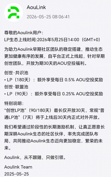 205.拆解:奥林克(AouLink)能参与吗?插图1 205.拆解:奥林克(AouLink)能参与吗?插图1