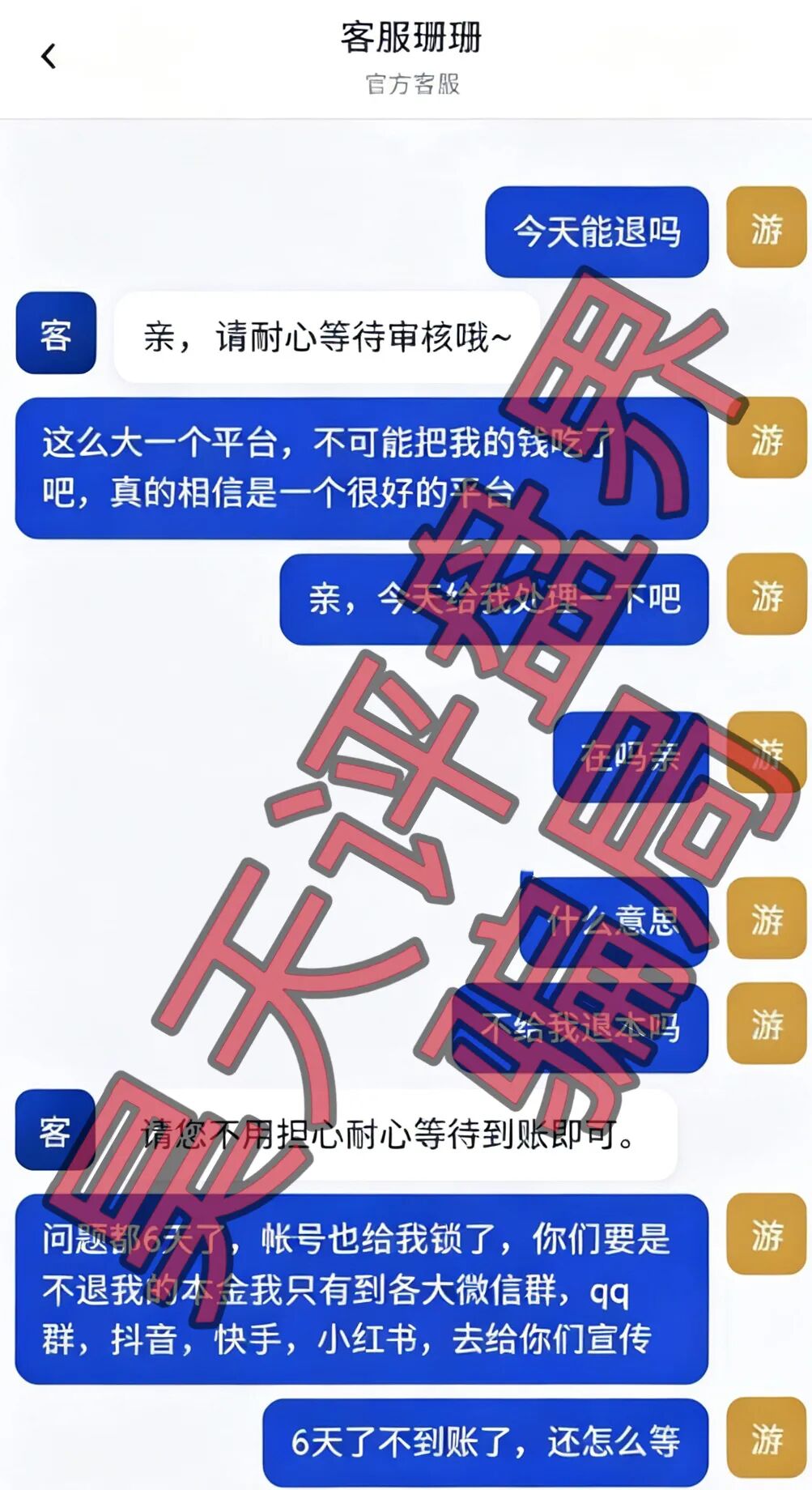 悦鼎鑫公社已单割限制提现,分红盘马上崩盘跑路插图3 悦鼎鑫公社已单割限制提现,分红盘马上崩盘跑路插图3