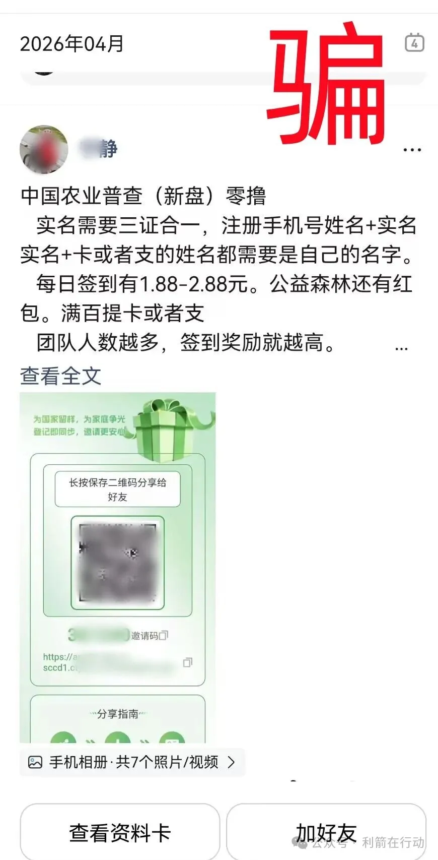 警惕！这15个项目都是骗局！别被骗了！插图