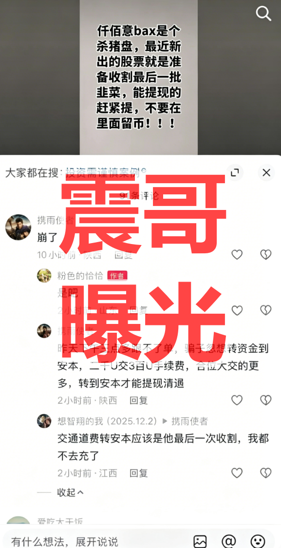 安本股票是仟佰意BAX交易所二次收割手段,千万别信资金盘骗局插图1 安本股票是仟佰意BAX交易所二次收割手段,千万别信资金盘骗局插图1