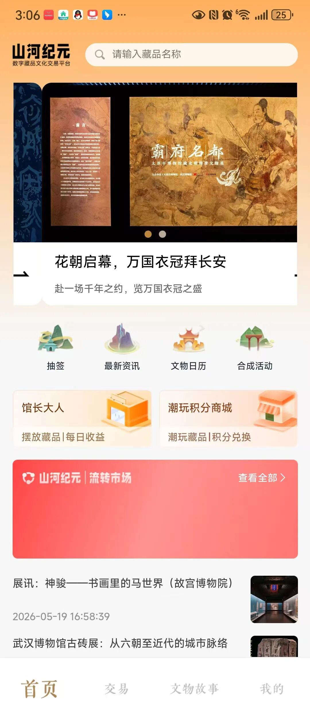 “山河纪元”联合江河数文一起收割韭菜,请尽量远离数藏类投资项目!插图6 “山河纪元”联合江河数文一起收割韭菜,请尽量远离数藏类投资项目!插图6