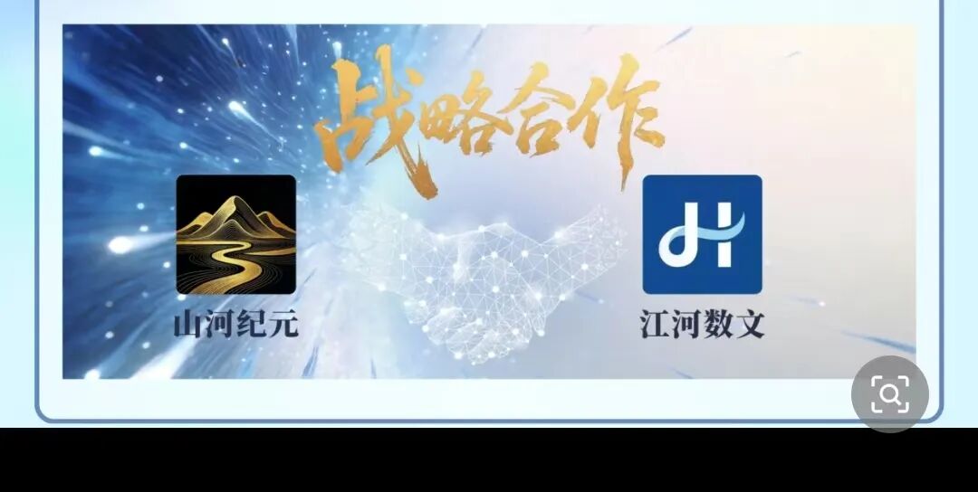 “山河纪元”联合江河数文一起收割韭菜,请尽量远离数藏类投资项目!插图2 “山河纪元”联合江河数文一起收割韭菜,请尽量远离数藏类投资项目!插图2