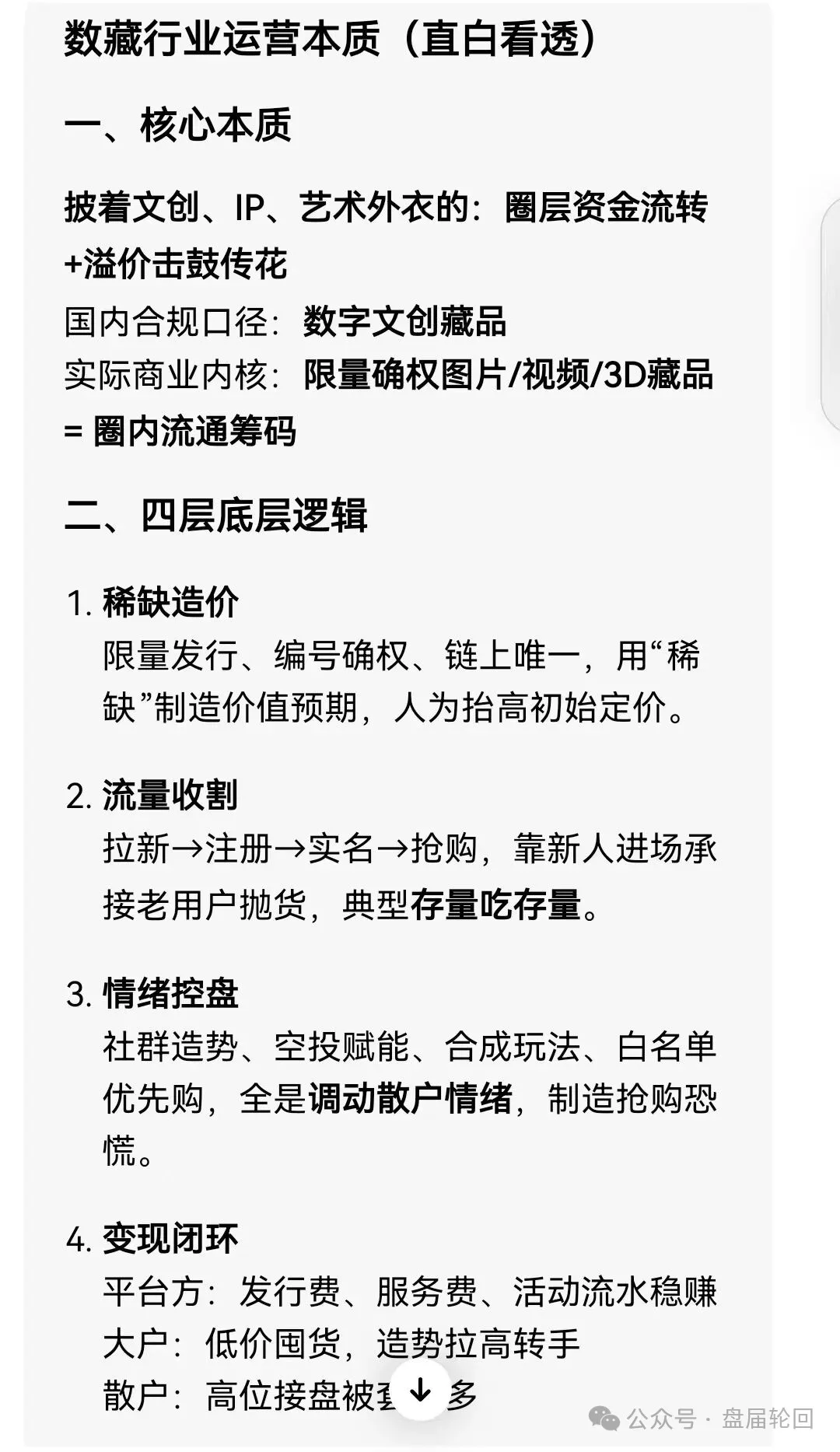 “山河纪元”联合江河数文一起收割韭菜,请尽量远离数藏类投资项目!插图3 “山河纪元”联合江河数文一起收割韭菜,请尽量远离数藏类投资项目!插图3