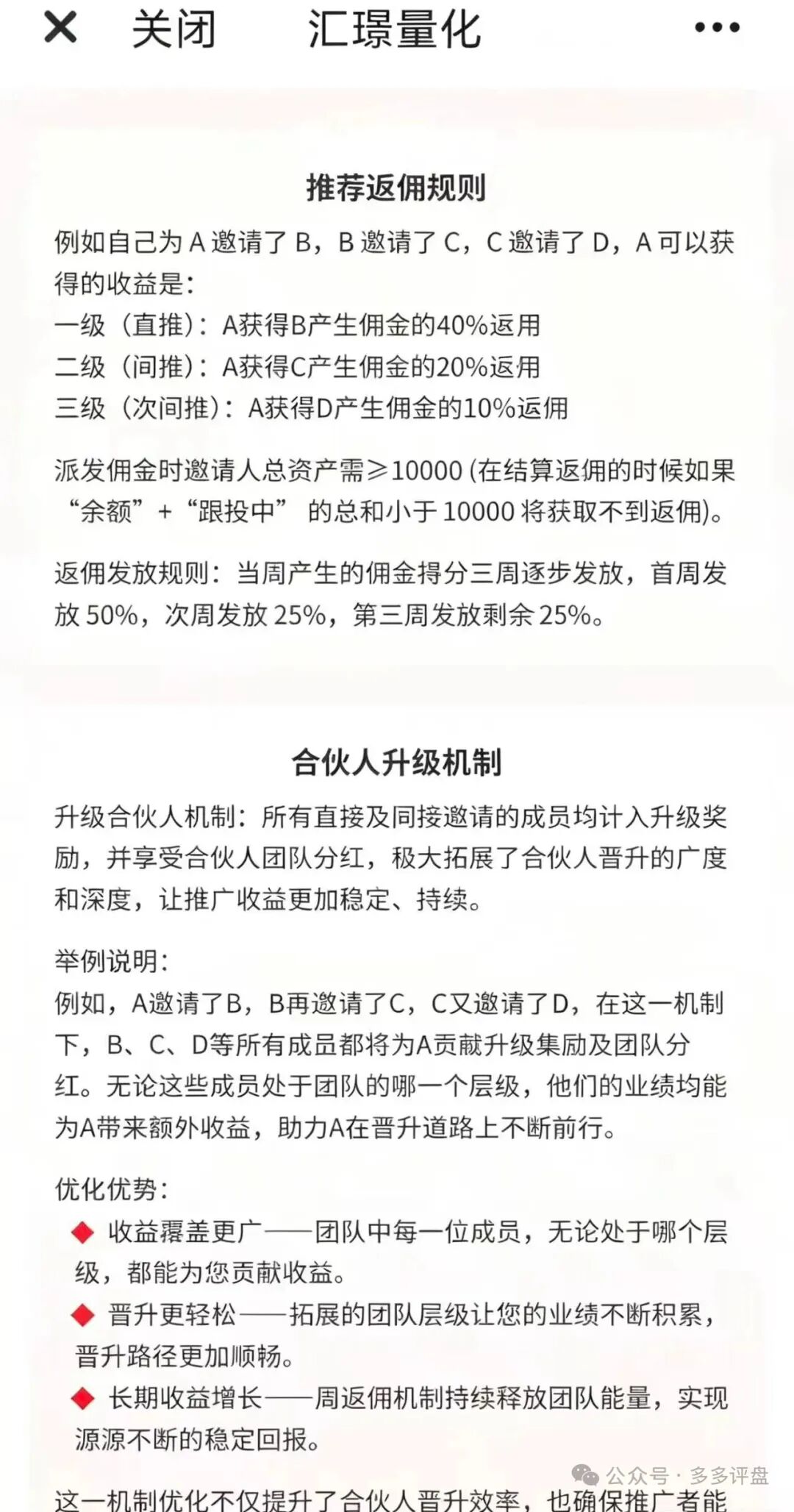 汇璟量化资金盘骗局打着股票量化旗号的陷阱,看见的一定要远离!插图1 汇璟量化资金盘骗局打着股票量化旗号的陷阱,看见的一定要远离!插图1