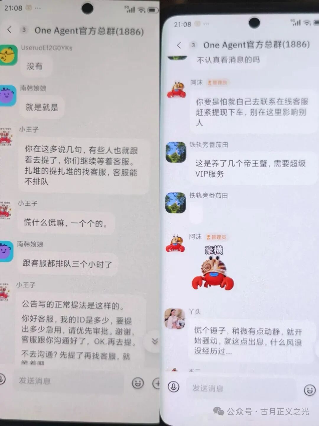 崩盘!聚币暂停提现,One Agent养螃蟹跑路,用户资产即将变操盘手刘某的空气美股插图5 崩盘!聚币暂停提现,One Agent养螃蟹跑路,用户资产即将变操盘手刘某的空气美股插图5