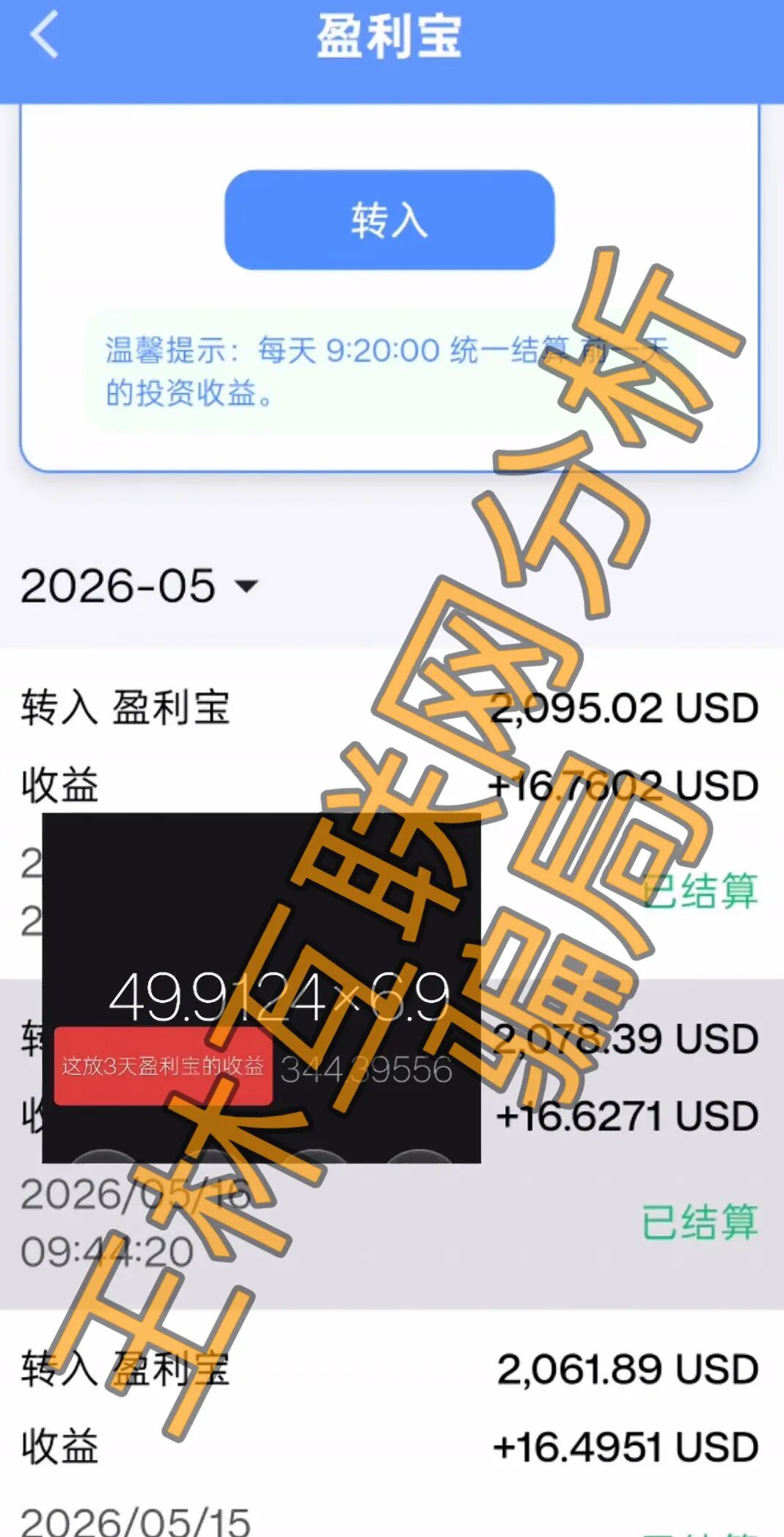 5月28日这几个项目都是骗局，速度撤离！插图1