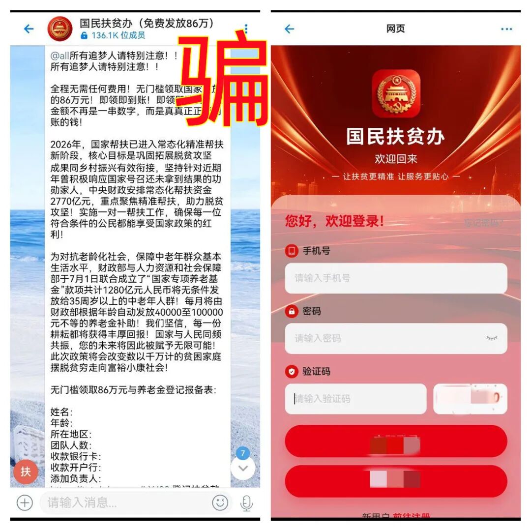 披着“国民扶贫办”的皮发86万养老金？官方已辟谣，这是新式诈骗！