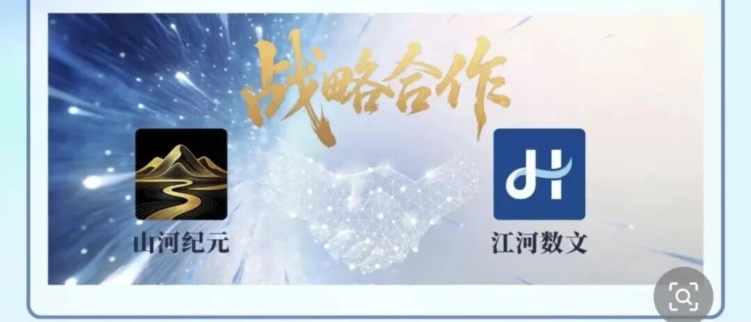 山河纪元与江河数文勾结，上演终极收割大戏