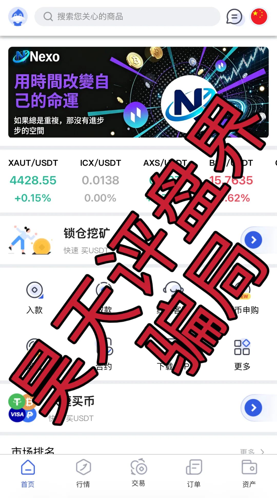 青山资本带单盘爆雷,合约玩家再不撤真就没了插图1 青山资本带单盘爆雷,合约玩家再不撤真就没了插图1