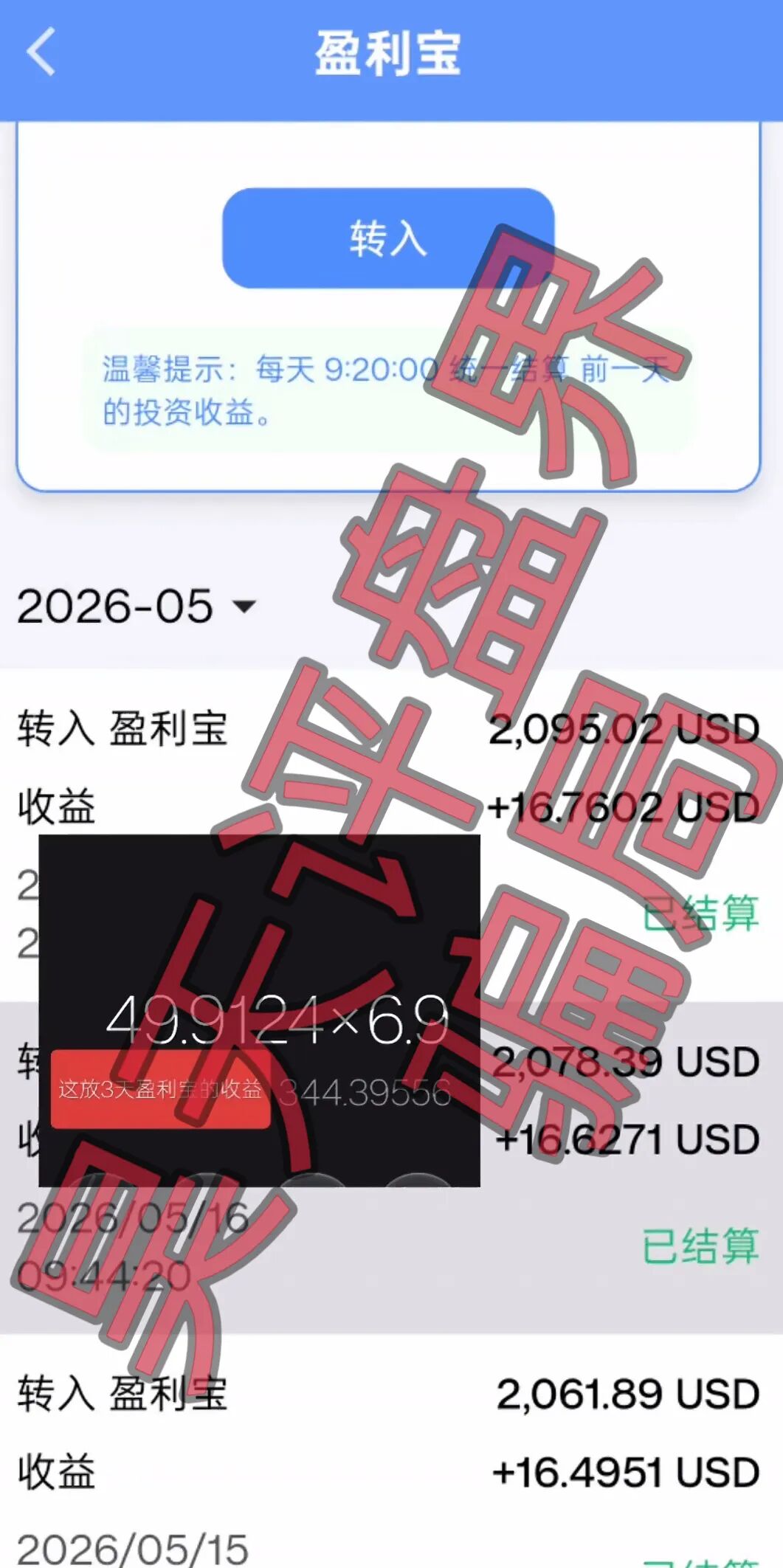 鸿利达股票投资带单类资金盘骗局，优利商务骗子搞的杀猪盘，泡沫已大，高度预警，即将崩盘跑路！—昊天评盘界插图2