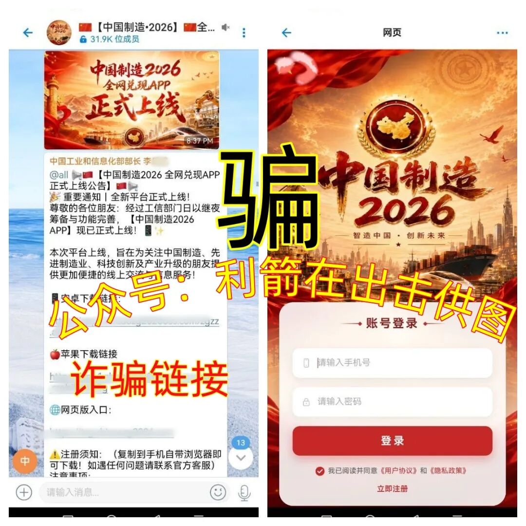 “中国制造2026”发480万还送房？官方已定性：这是民族资产解冻骗局，别再上当了插图1