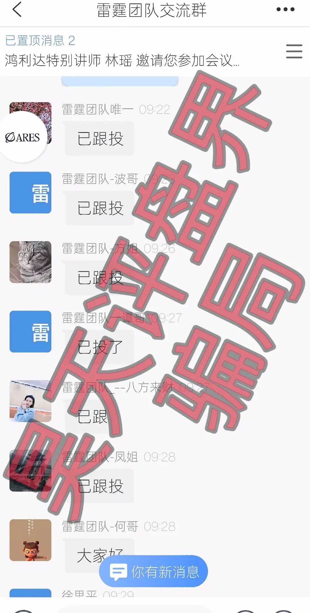 鸿利达股票投资带单类资金盘骗局，优利商务骗子搞的杀猪盘，泡沫已大，高度预警，即将崩盘跑路！—昊天评盘界插图3