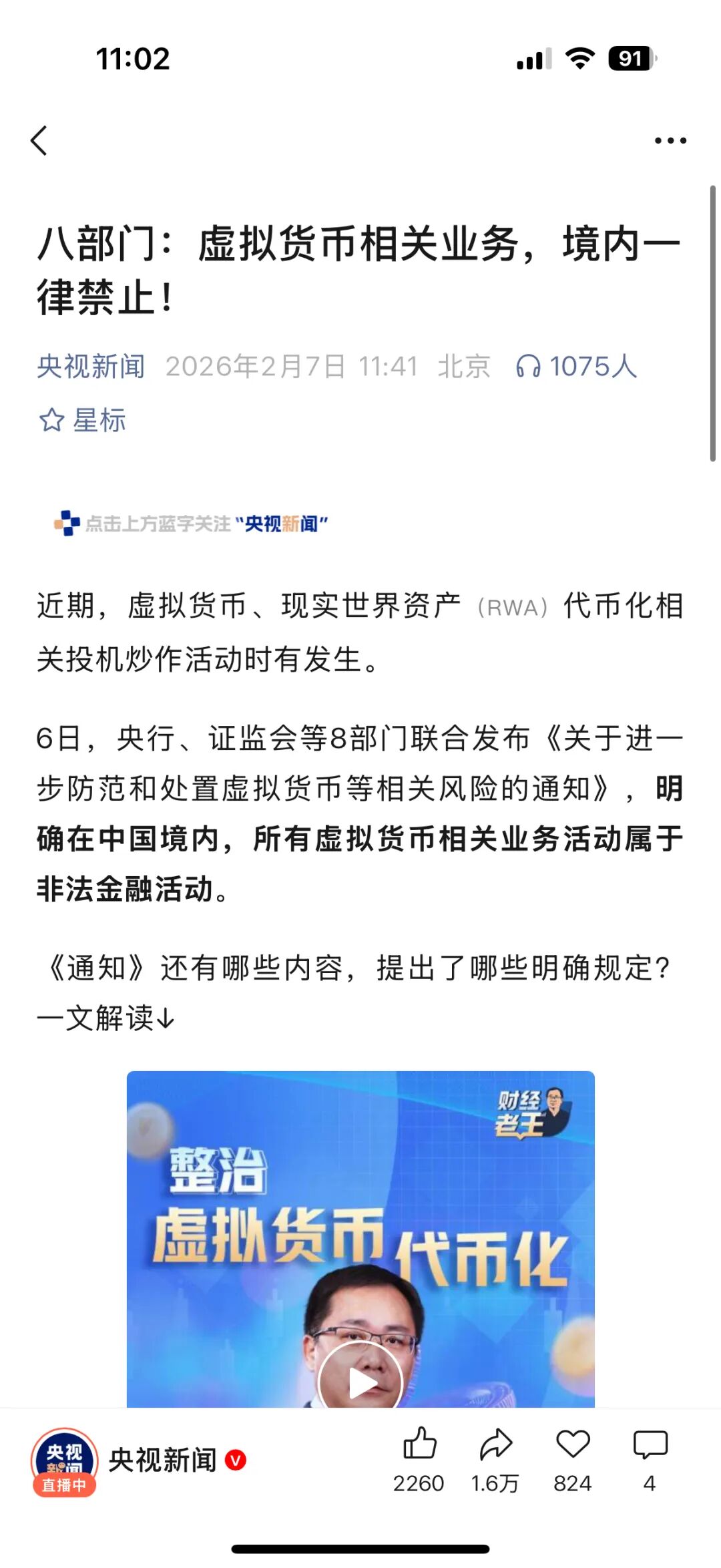 旺汇通交易所（方舟之星）彦斌资金盘骗局，又单割了2千多名会员，已经不能提现，开年会进行最后收割，立案调查中！—昊天评盘界插图3