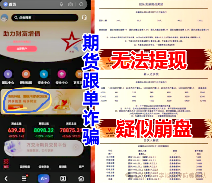 万交所跑路了！这14个网络项目全是骗局赶紧卸载插图2