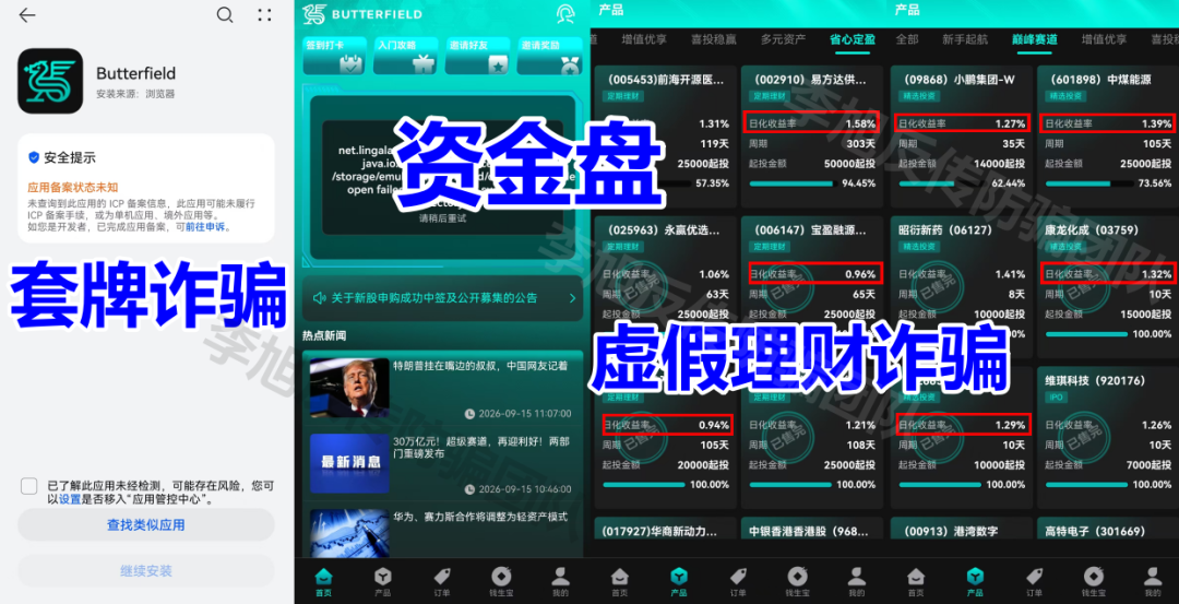 万交所跑路了！这14个网络项目全是骗局赶紧卸载插图4