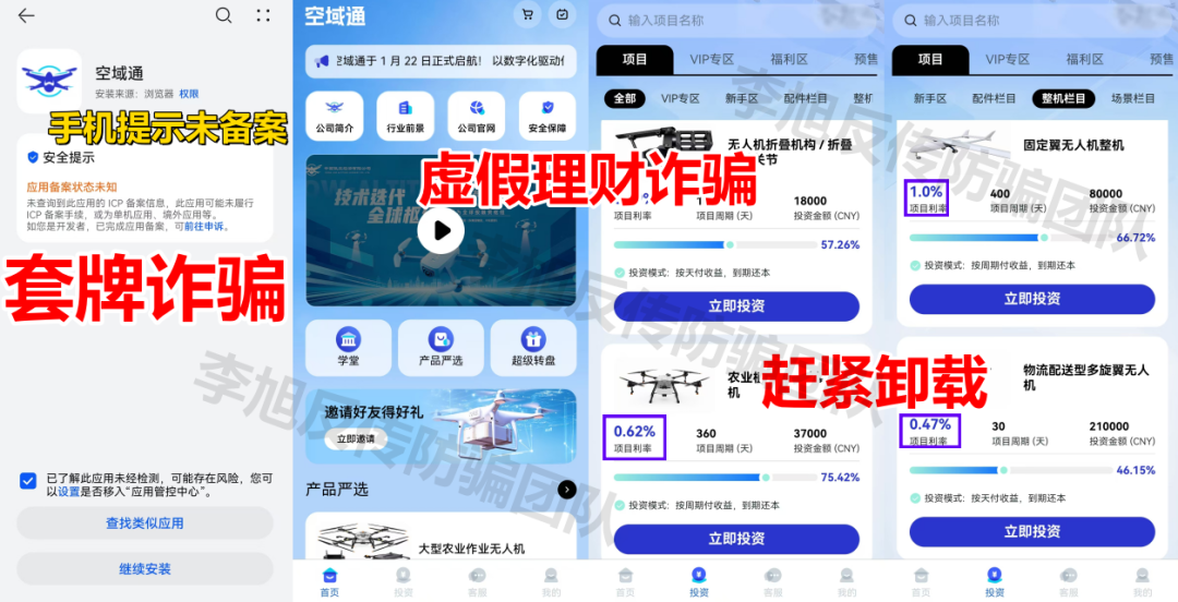 万交所跑路了！这14个网络项目全是骗局赶紧卸载插图3