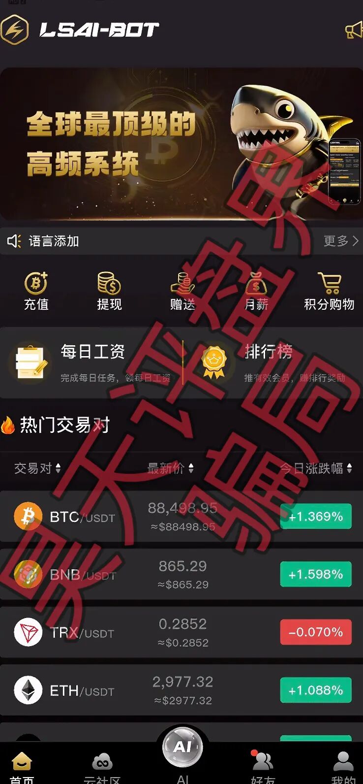 闪电鲨LSAI量化资金盘骗局，又单割了，年前还是准备杀猪过年了，高度预警！—昊天评盘界