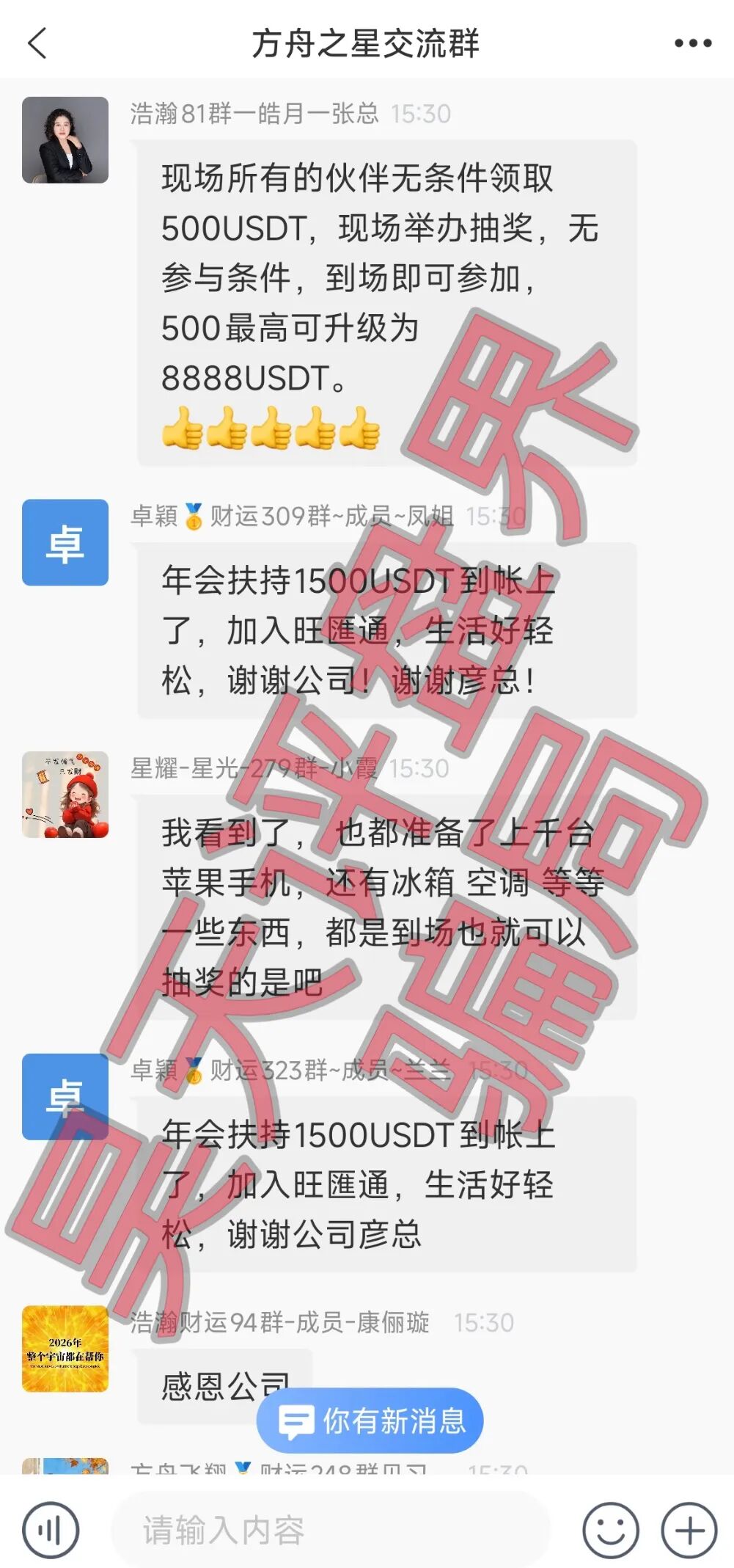 旺汇通交易所（方舟之星）彦斌资金盘骗局，又单割了2千多名会员，已经不能提现，开年会进行最后收割，立案调查中！—昊天评盘界插图2