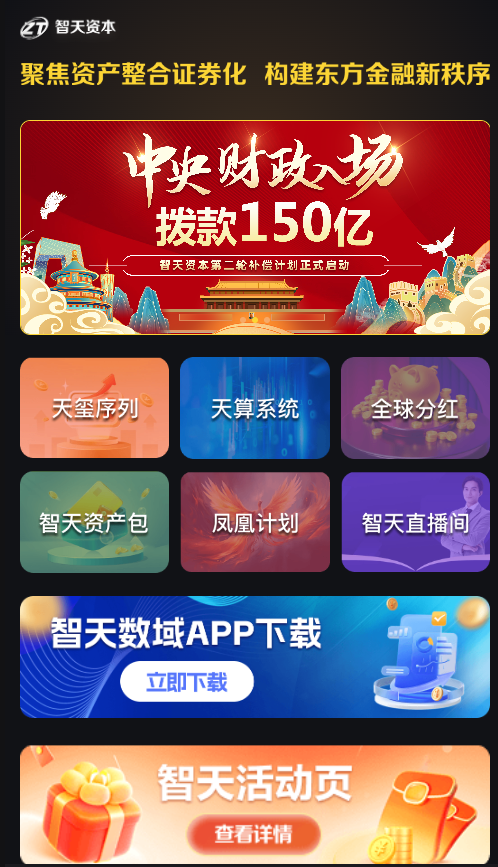 95.拆解：“智天数域”资金盘