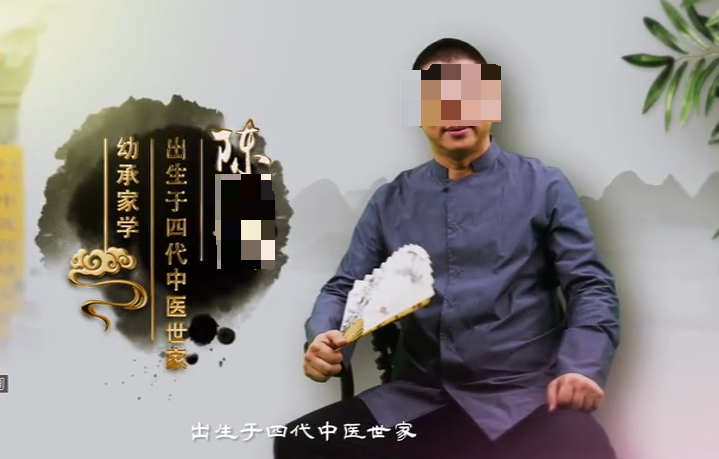 中医世家竟是幌子！多款产品广告严重夸大被查，消费者被坑惨插图3