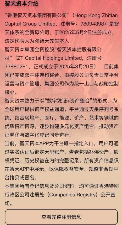 95.拆解：“智天数域”资金盘插图1