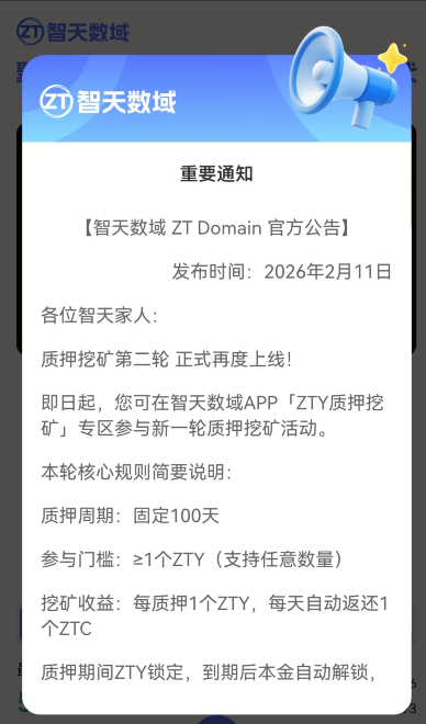 95.拆解：“智天数域”资金盘插图4