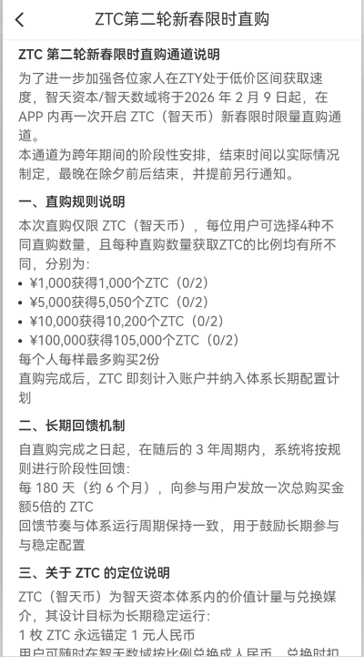 95.拆解：“智天数域”资金盘插图5
