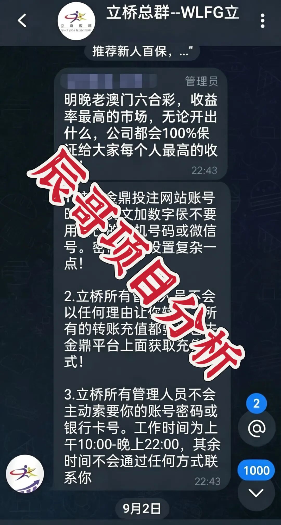 立桥码险（金鼎国际）彩票带单盘被曝要跑路，别再送钱了插图2