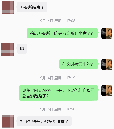万交所跑路了！这14个网络项目全是骗局赶紧卸载插图1