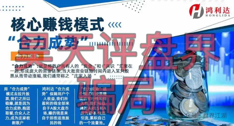 鸿利达股票是资金盘骗局，优利商务骗子搞得，崩盘在即