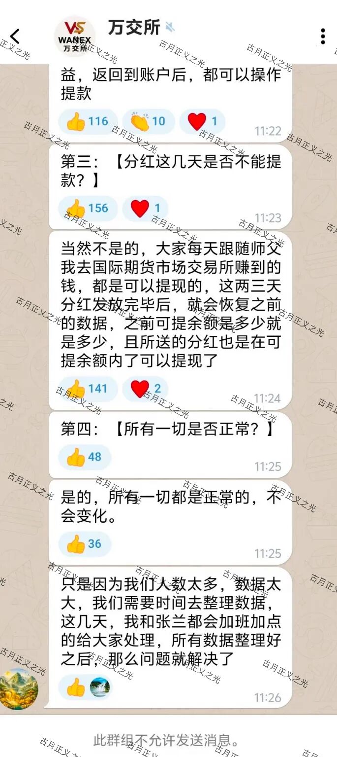 陈健万交所期货骗局狗推们在斯里兰卡，圈了几十亿，部分团队长已经被抓！插图2