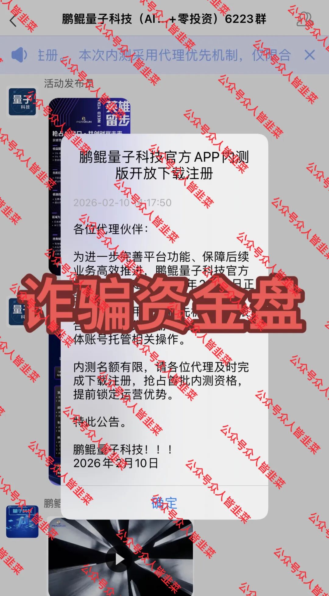 这3个项目都是诈骗，随时崩盘跑路，别再被骗了，赶紧撤吧！插图1