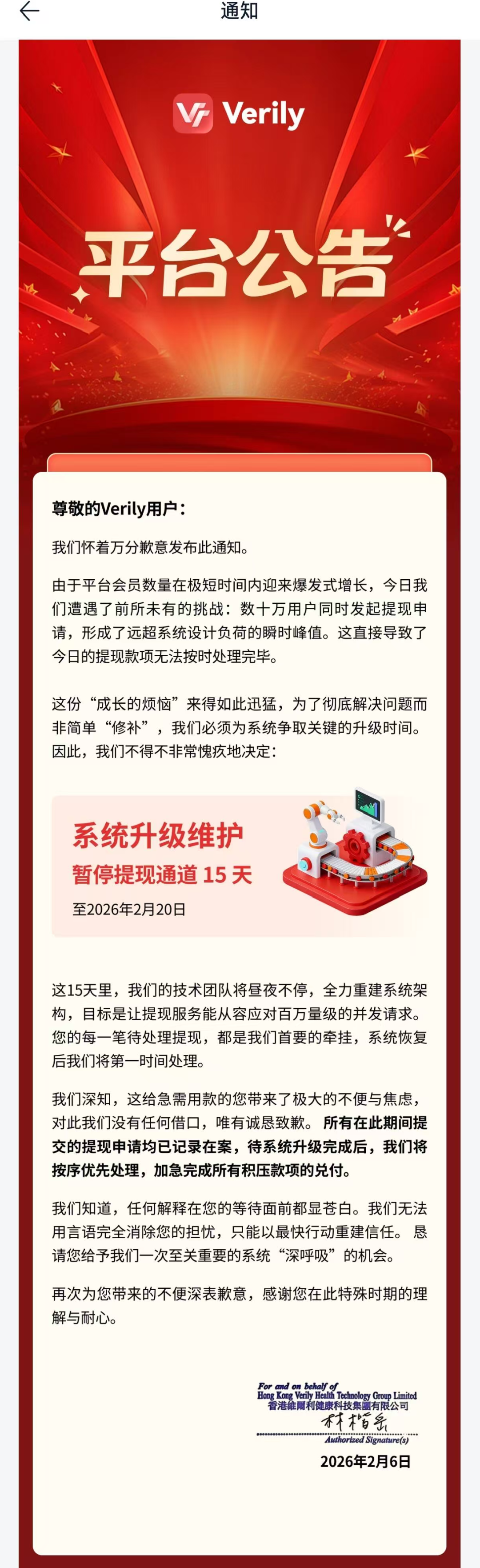“香港维尔利”正式暴雷，提现通道被焊死，部分团队长已被抓，维权开始！