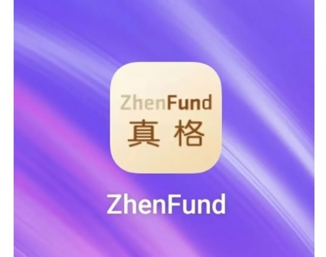 【紧急预警】：真格基金APP是冒名诈骗资金盘！官方早已打假，别被高息陷阱吞噬血汗钱