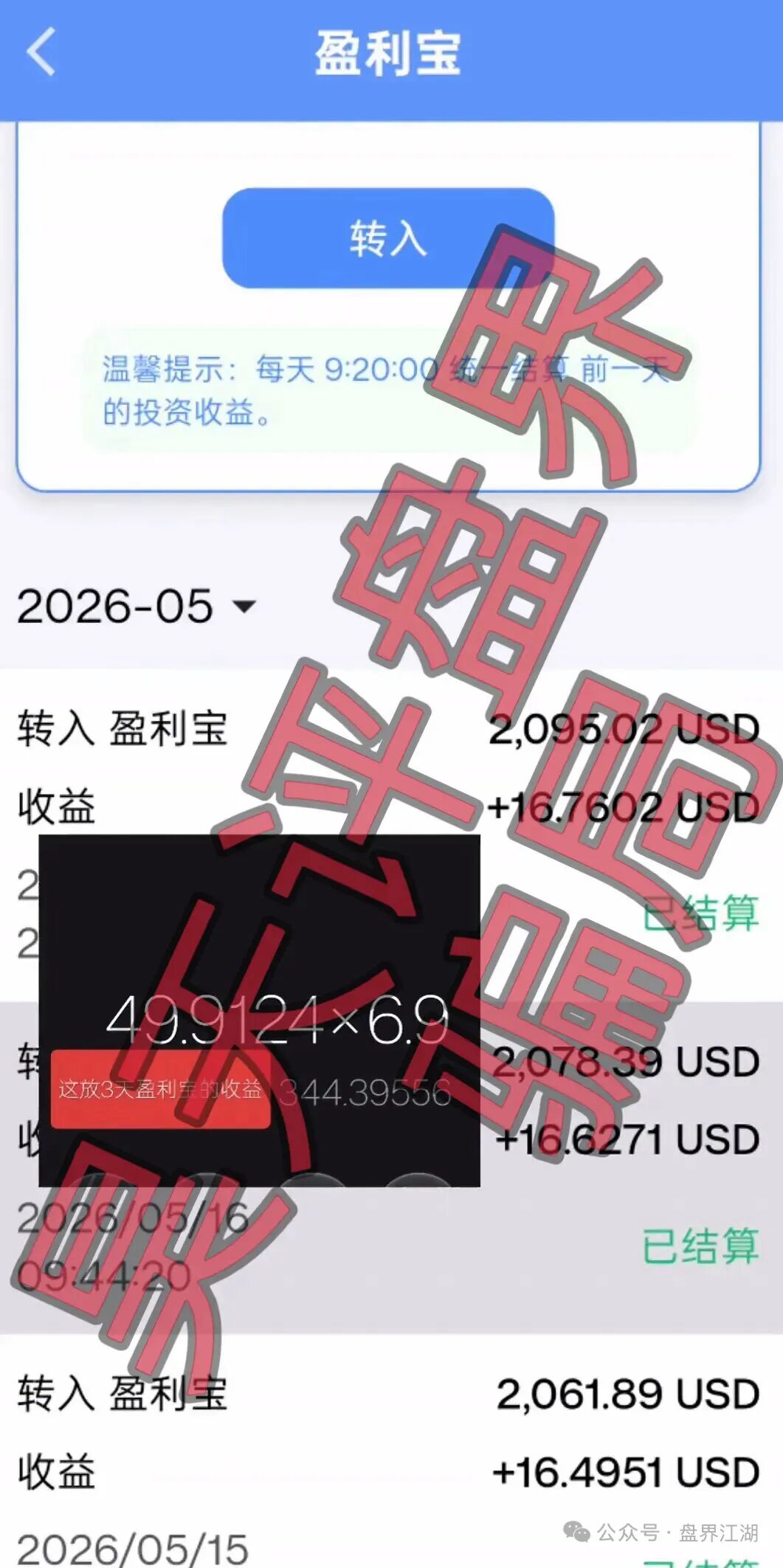 鸿利达股票是资金盘骗局，优利商务骗子搞得，崩盘在即插图1