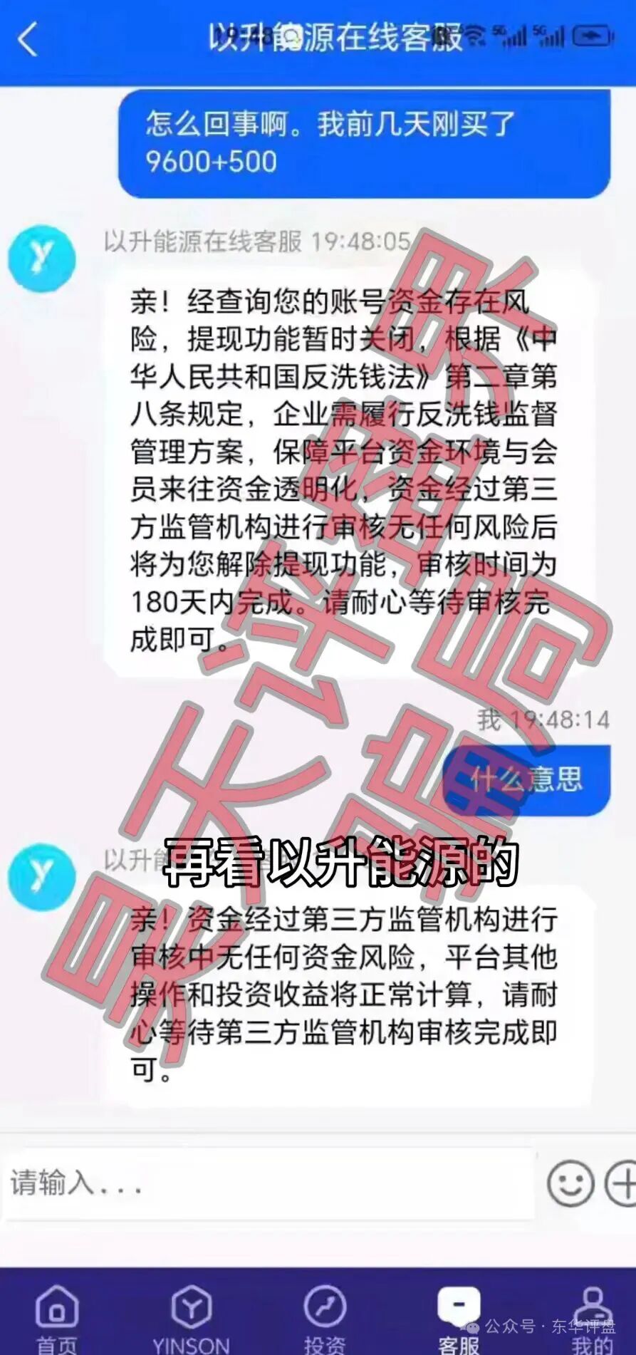 以升能源分红类资金盘骗局,多次单割会员,编造风控借口限制提现,即将崩盘跑路!插图1 以升能源分红类资金盘骗局,多次单割会员,编造风控借口限制提现,即将崩盘跑路!插图1