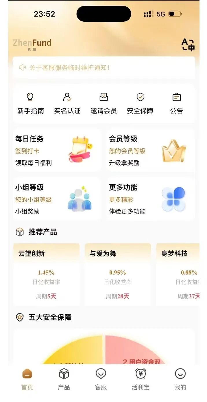 【紧急预警】：真格基金APP是冒名诈骗资金盘！官方早已打假，别被高息陷阱吞噬血汗钱插图2