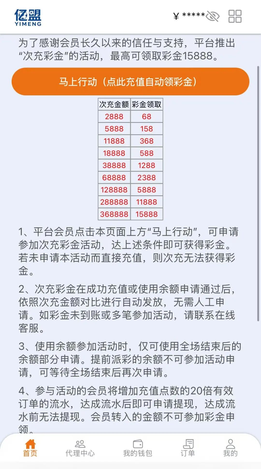 警惕“亿盟体育”，披着足彩外衣的境外资金盘项目！ 随时割韭菜！插图1