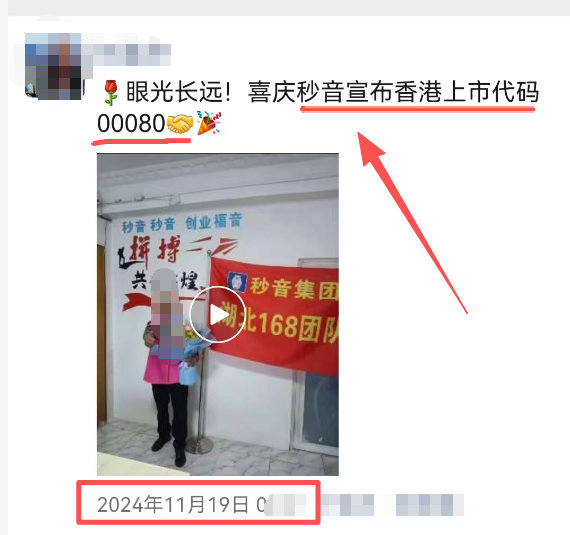 “秒音科技”多次宣称上市,股票代码均与其无关,“黑猫投诉”出现大量消费者投诉!插图2 “秒音科技”多次宣称上市,股票代码均与其无关,“黑猫投诉”出现大量消费者投诉!插图2